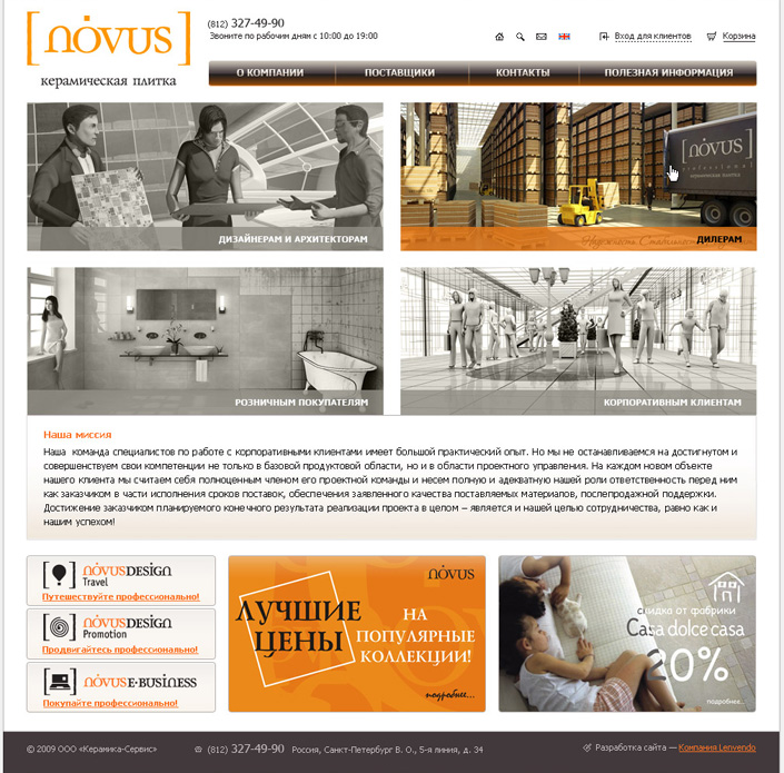 Салон элитной керамики NOVUS