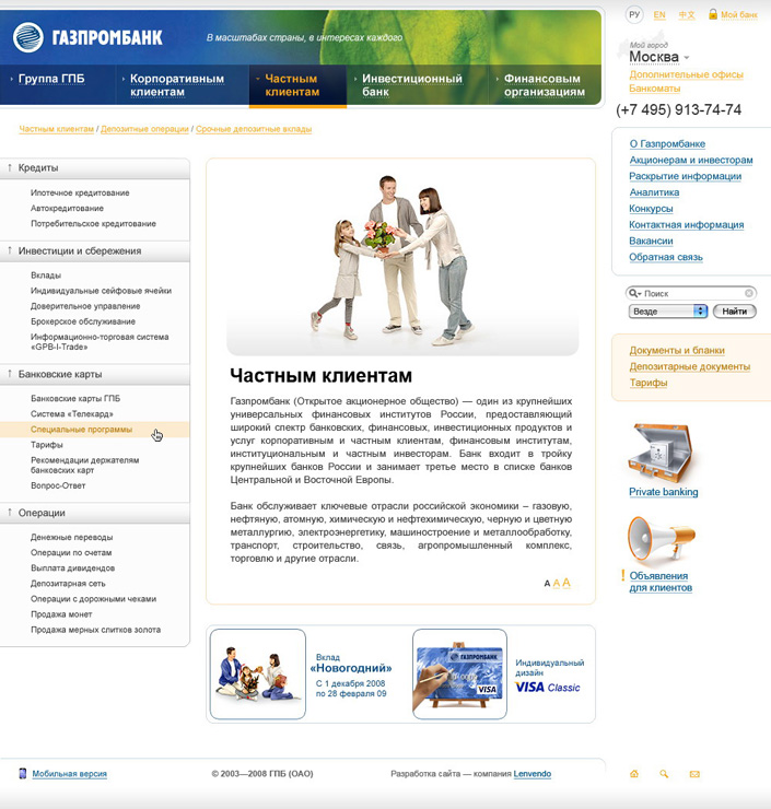 Газпромбанк частным клиентам