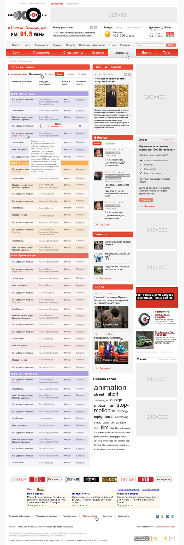 Сетка вещания радиостанции